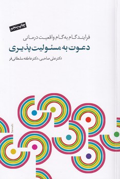 تصویر  دعوت به مسئولیت پذیری باDVD