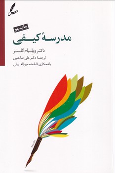 مدرسه کیفی