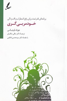 خود مربی گری