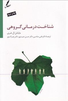 شناخت درمانی گروهی