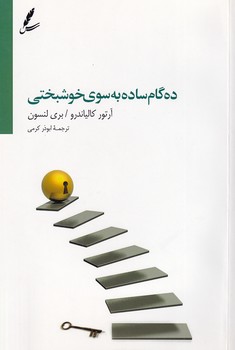 ده گام ساده به سوی خوشبختی