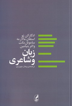 زبان و شاعری