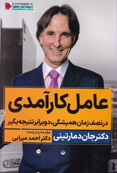 تصویر  عامل کارآمدی