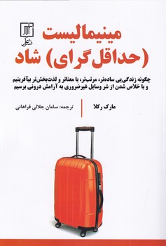 تصویر  مینیمالیست "حداقل گرای"شاد