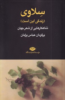 تصویر  سلاوی