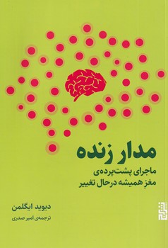 تصویر  مدار زنده:ماجرای پشت پرده...