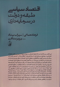 تصویر  اقتصاد سیاسی:طبقه و دولت در سرمایه داری