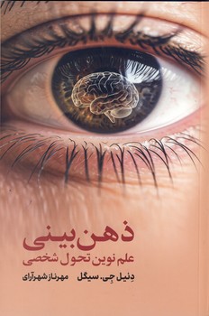 تصویر  ذهن بینی