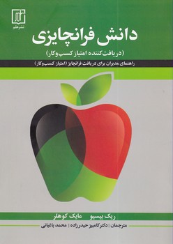 تصویر  دانش فرانچایزی