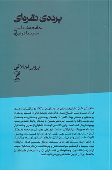 تصویر  پرده ی نقره ای