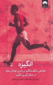 تصویر  انگیزه