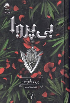 تصویر  بی پروا