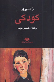 تصویر  کودکی