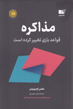 تصویر  مذاکره 