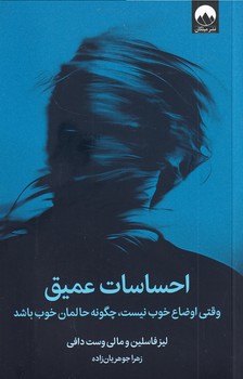 تصویر  احساسات عمیق...