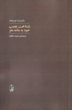 تصویر  شناخت عصب خود به مثابه مغز