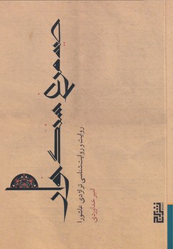 تصویر  صید مرغ سنگ خوار