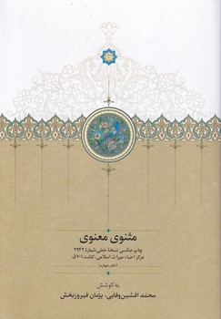 تصویر  مثنوی معنوی "دفتر چهارم"