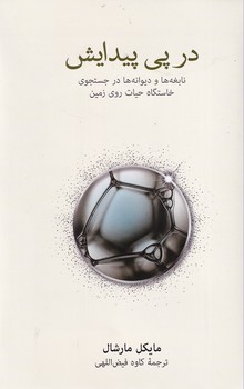 تصویر  در پی پیدایش