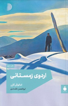 تصویر  اردوی زمستانی