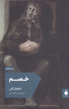 تصویر  خصم