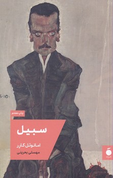 تصویر  سبیل