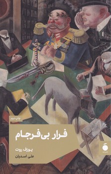 تصویر  فرار بی فرجام