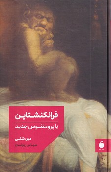 تصویر  فرانکنشتاین