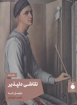 تصویر  نقاشی دلپذیر