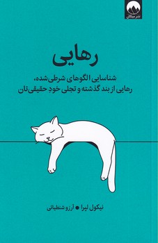 تصویر  رهایی