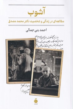 تصویر  آشوب