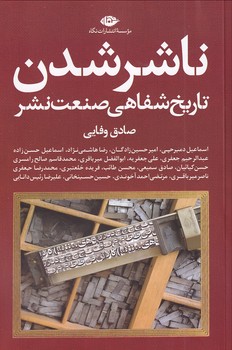 تصویر  ناشر شدن
