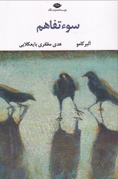 تصویر  سوءتفاهم 