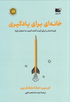 تصویر  خانه ای برای یادگیری