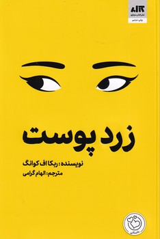 تصویر  زرد پوست