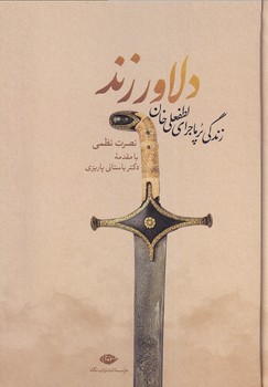 تصویر  دلاور زند