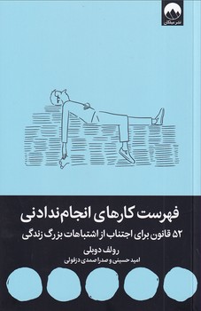 تصویر  فهرست کارهای انجام ندادنی