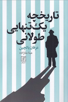 تصویر  تاریخچه یک تنهایی طولانی