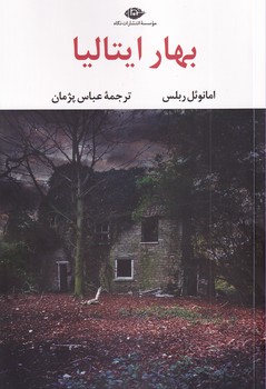 تصویر  بهار ایتالیا