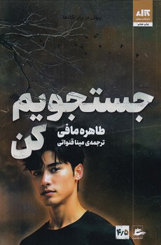 تصویر  جستجویم کن