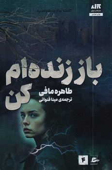 تصویر  باز زنده ام کن