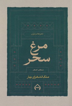 نمایش جزئیات برای  مرغ سحر تصویر  مرغ سحر
