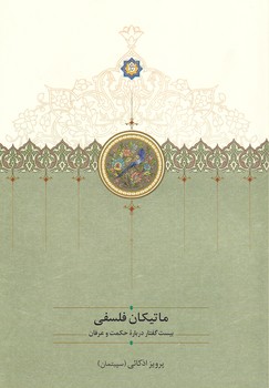 تصویر  ماتیکان 5جلدی