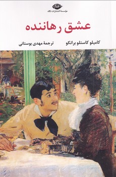 نمایش جزئیات برای  عشق رهاننده تصویر  عشق رهاننده