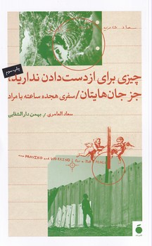 نمایش جزئیات برای  چیزی برای از دست دادن ندارید تصویر  چیزی برای از دست دادن ندارید