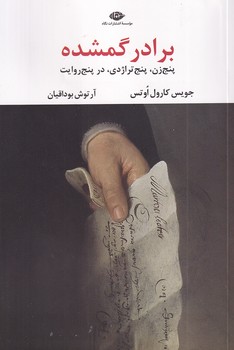 تصویر  برادر گمشده