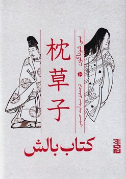 تصویر  کتاب بالش