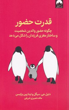 تصویر  قدرت حضور