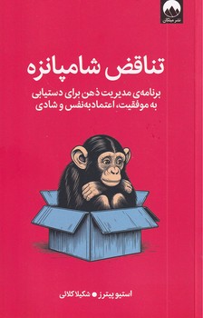 تصویر  تناقص شامپانزه