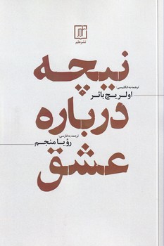 تصویر  نیچه درباره عشق